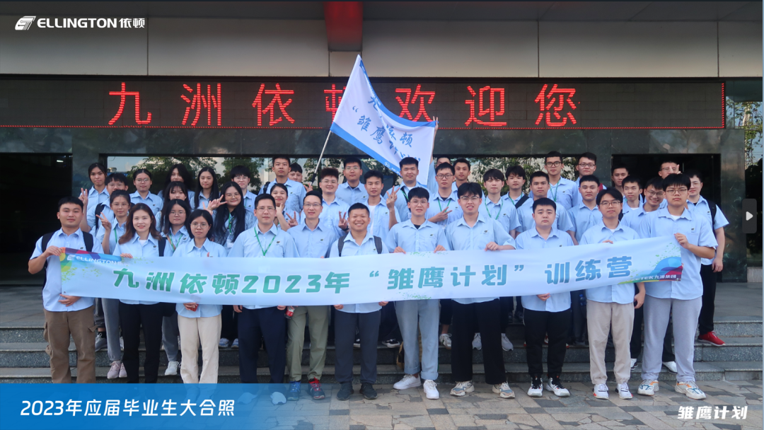 乘風(fēng)破浪，逐夢飛揚(yáng)——依頓電子2023年“雛鷹計劃”人才培養(yǎng)項(xiàng)目正式開啟 