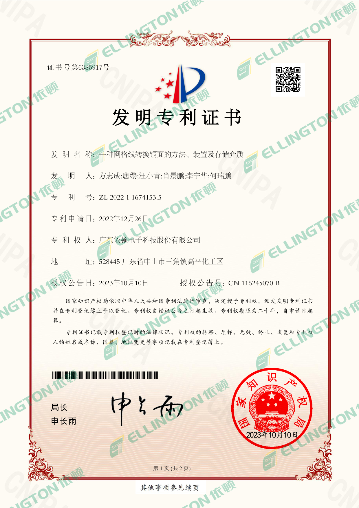 專(zhuān)利認(rèn)證