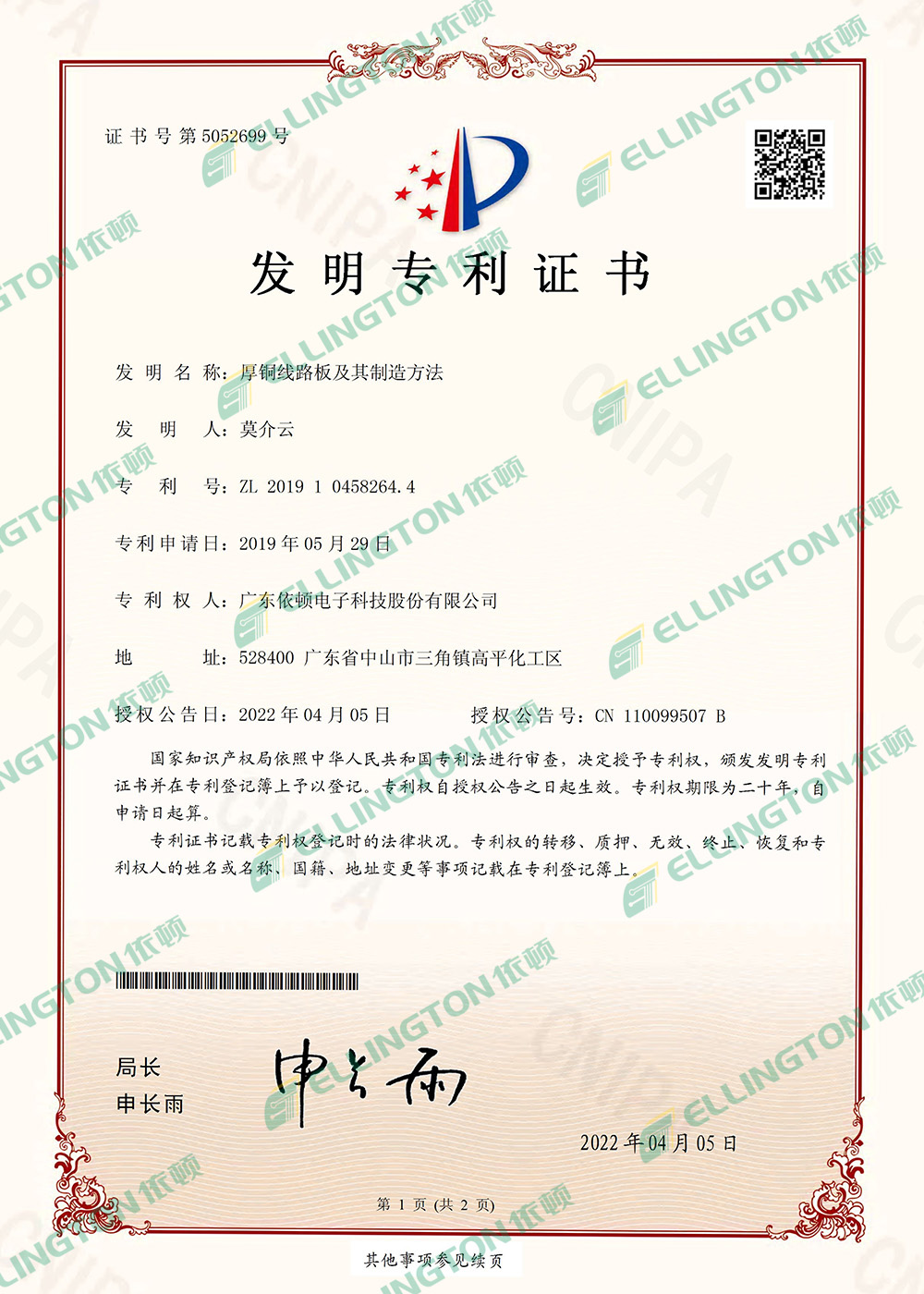 專(zhuān)利認(rèn)證