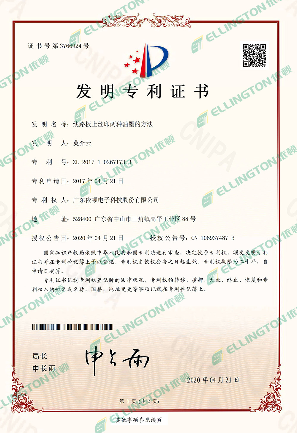 專(zhuān)利認(rèn)證