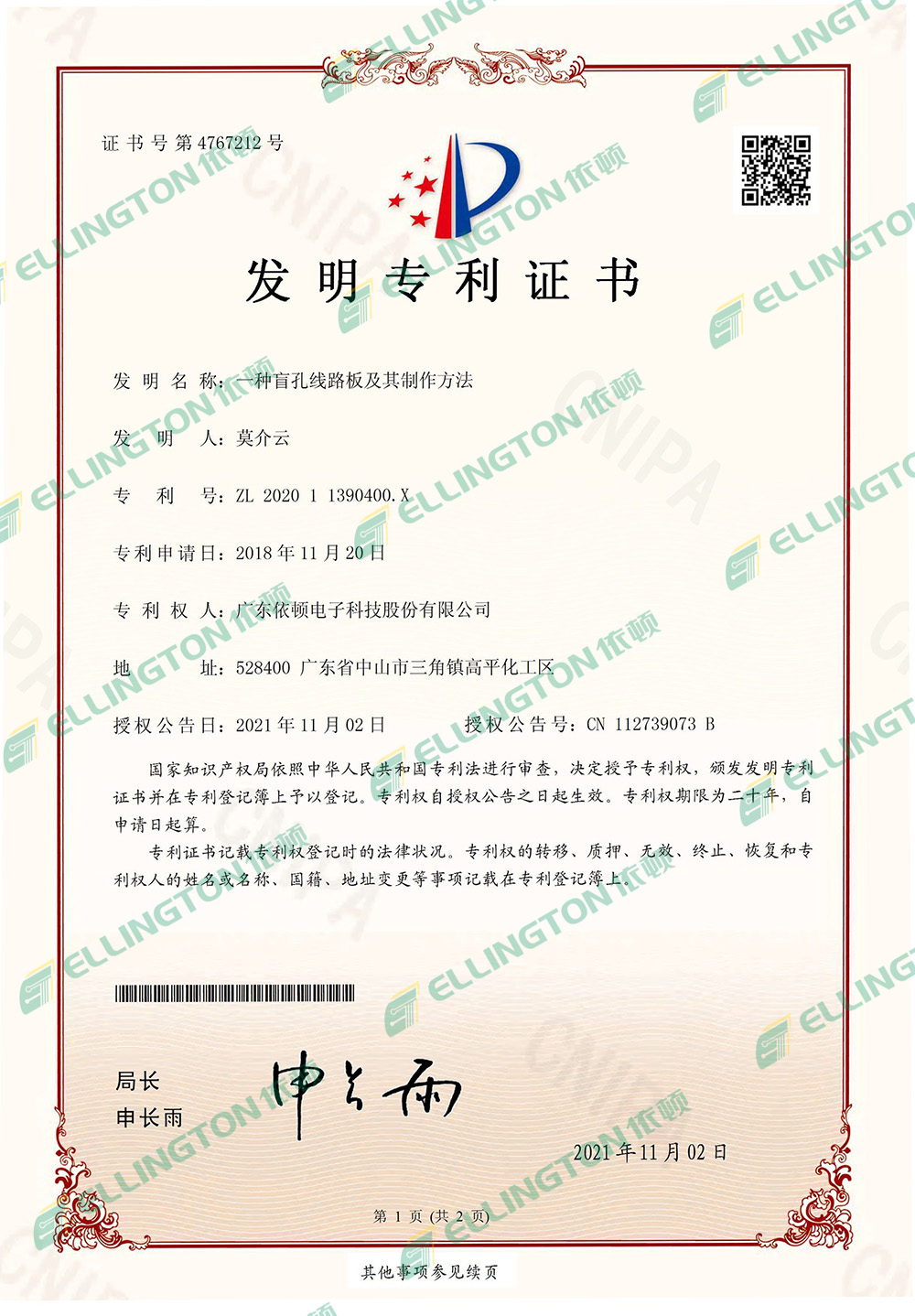 專(zhuān)利認(rèn)證