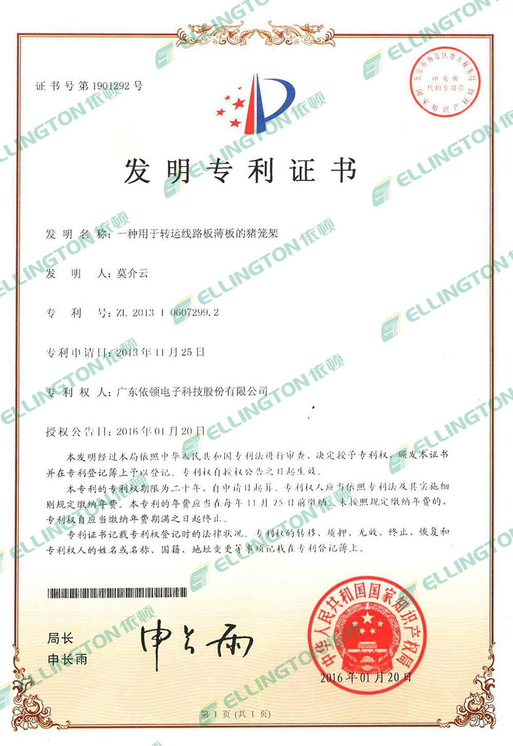 專(zhuān)利認(rèn)證