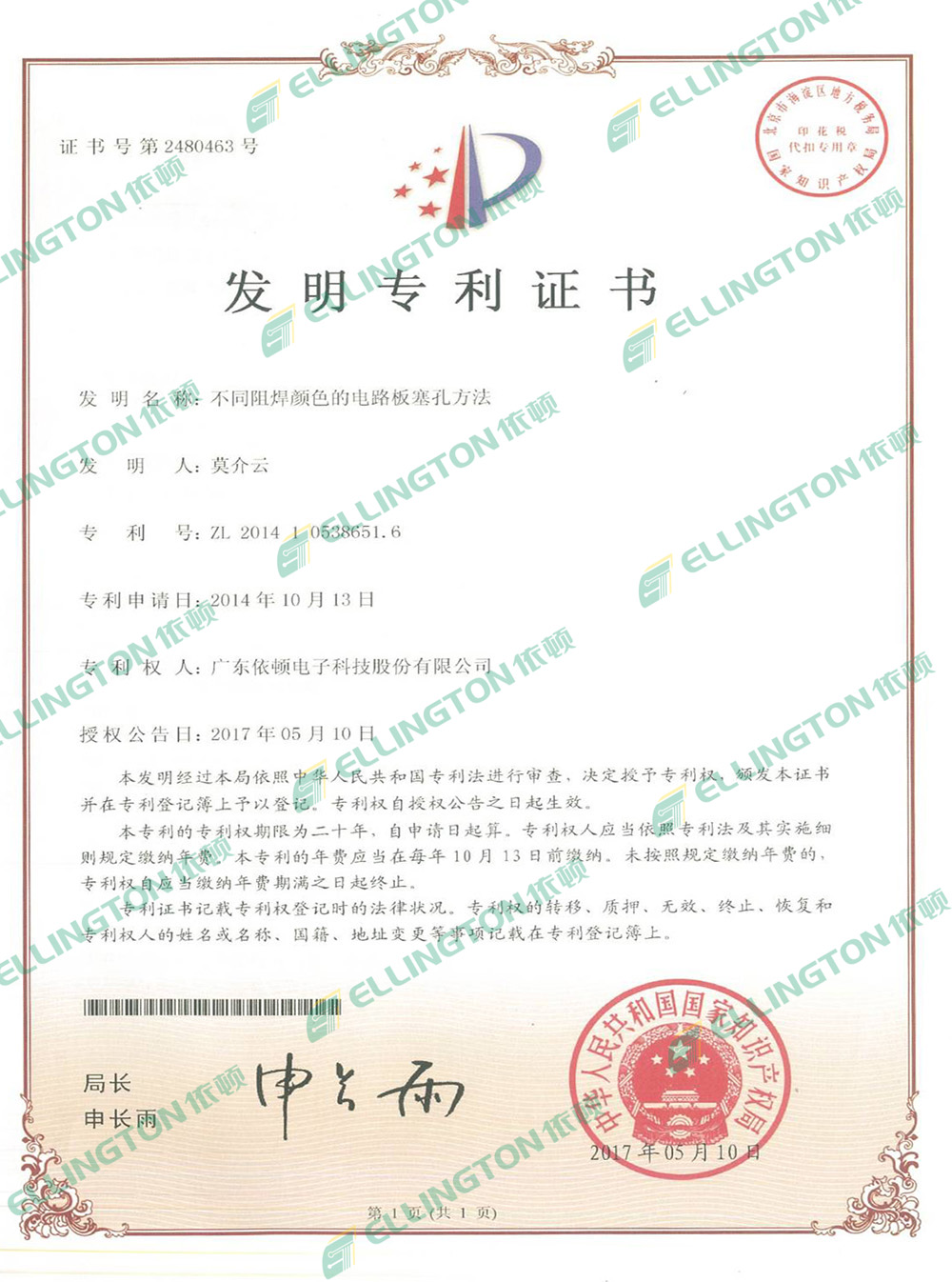 專(zhuān)利認(rèn)證