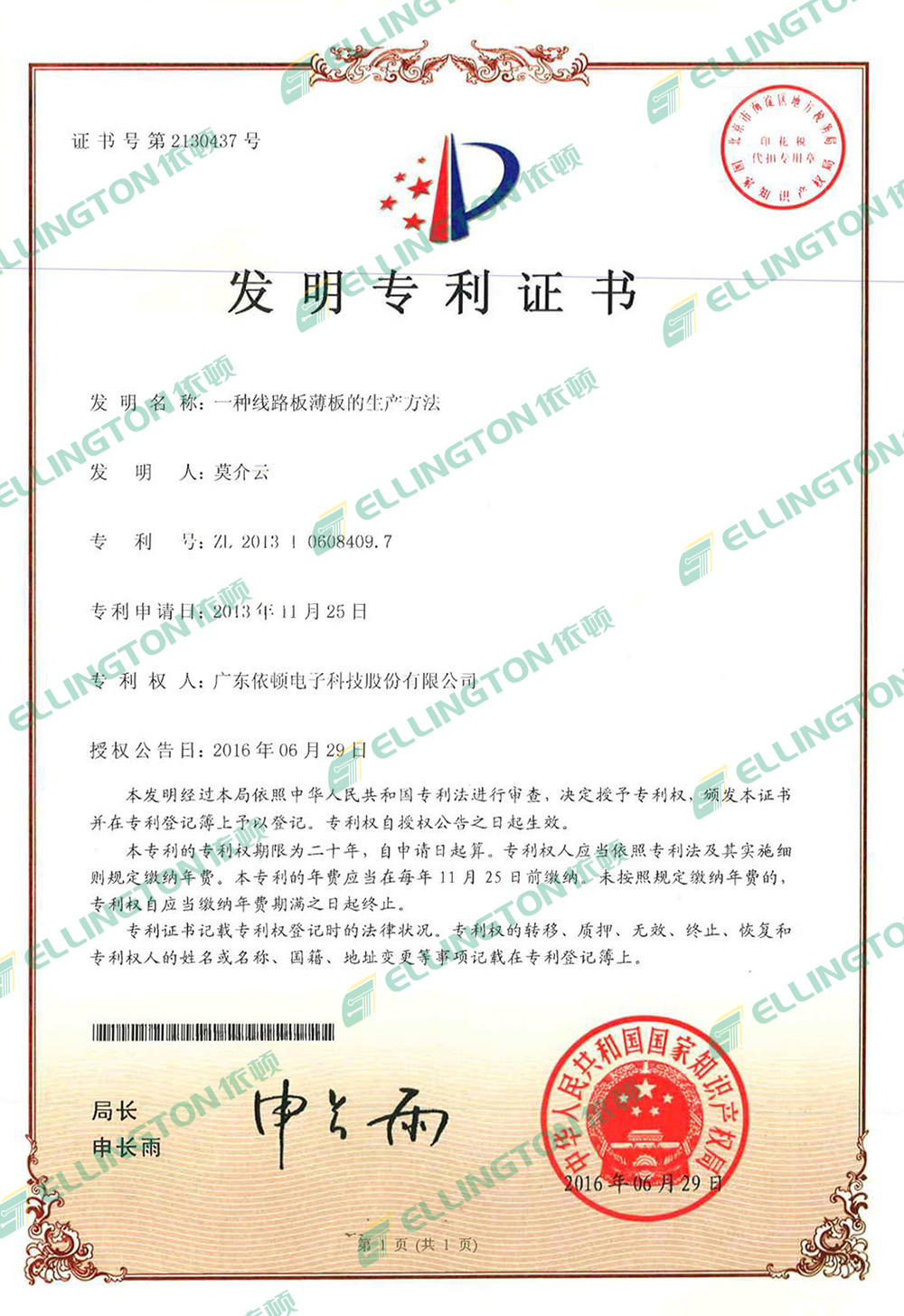 專(zhuān)利認(rèn)證