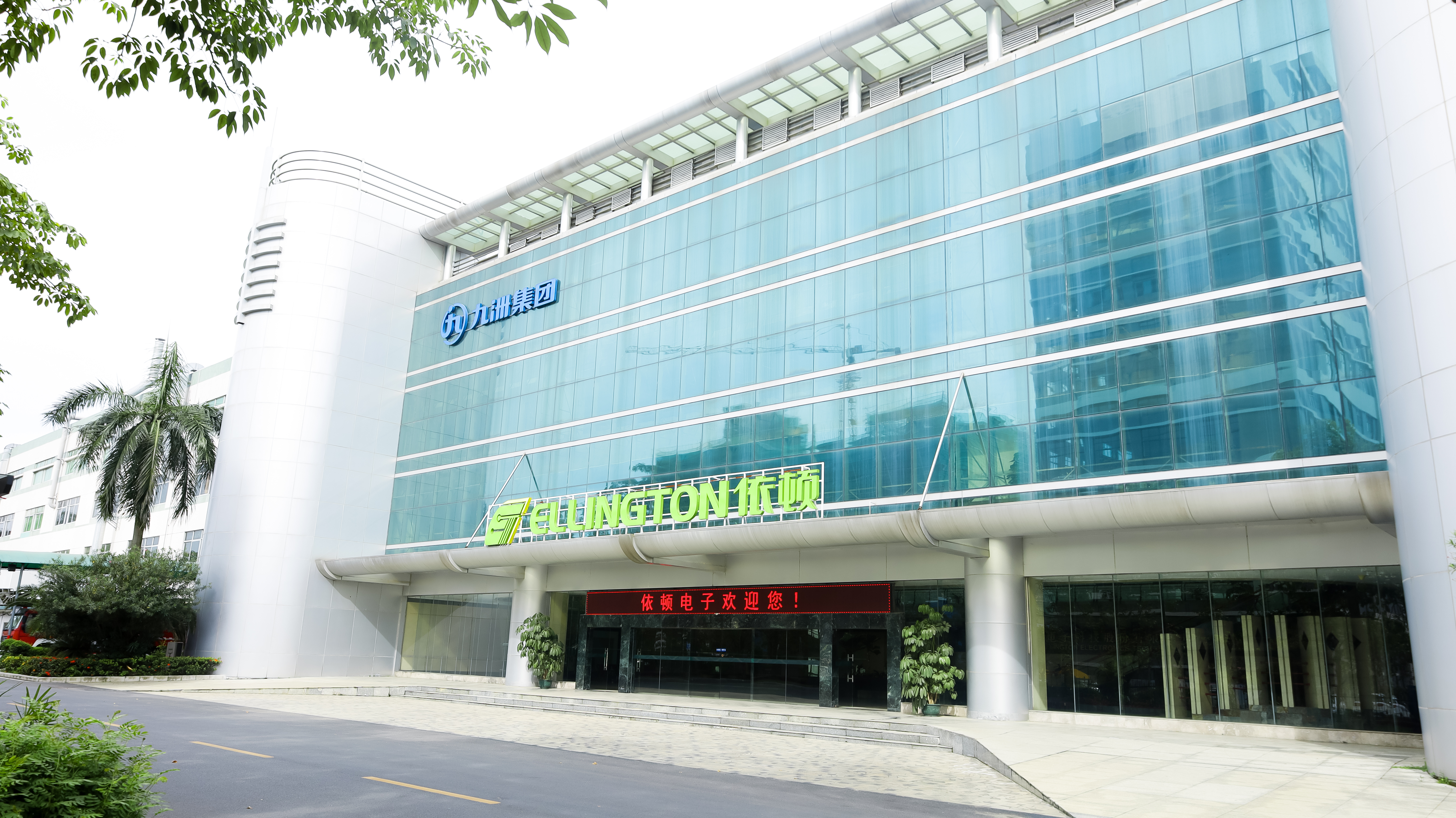 依頓電子2024年前三季度業(yè)績：穩(wěn)健增長態(tài)勢，未來前景可期！