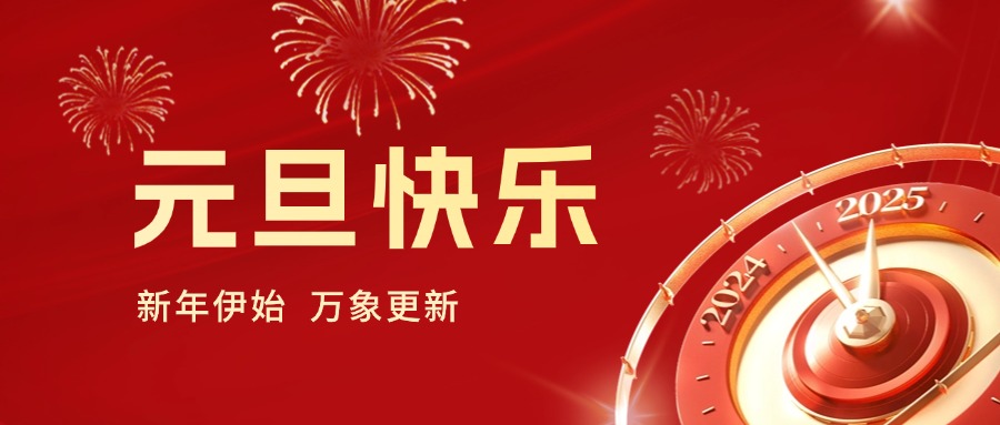 你好 2025｜依頓工會(huì)健步行，開(kāi)啟蛇年新運(yùn)勢(shì)！