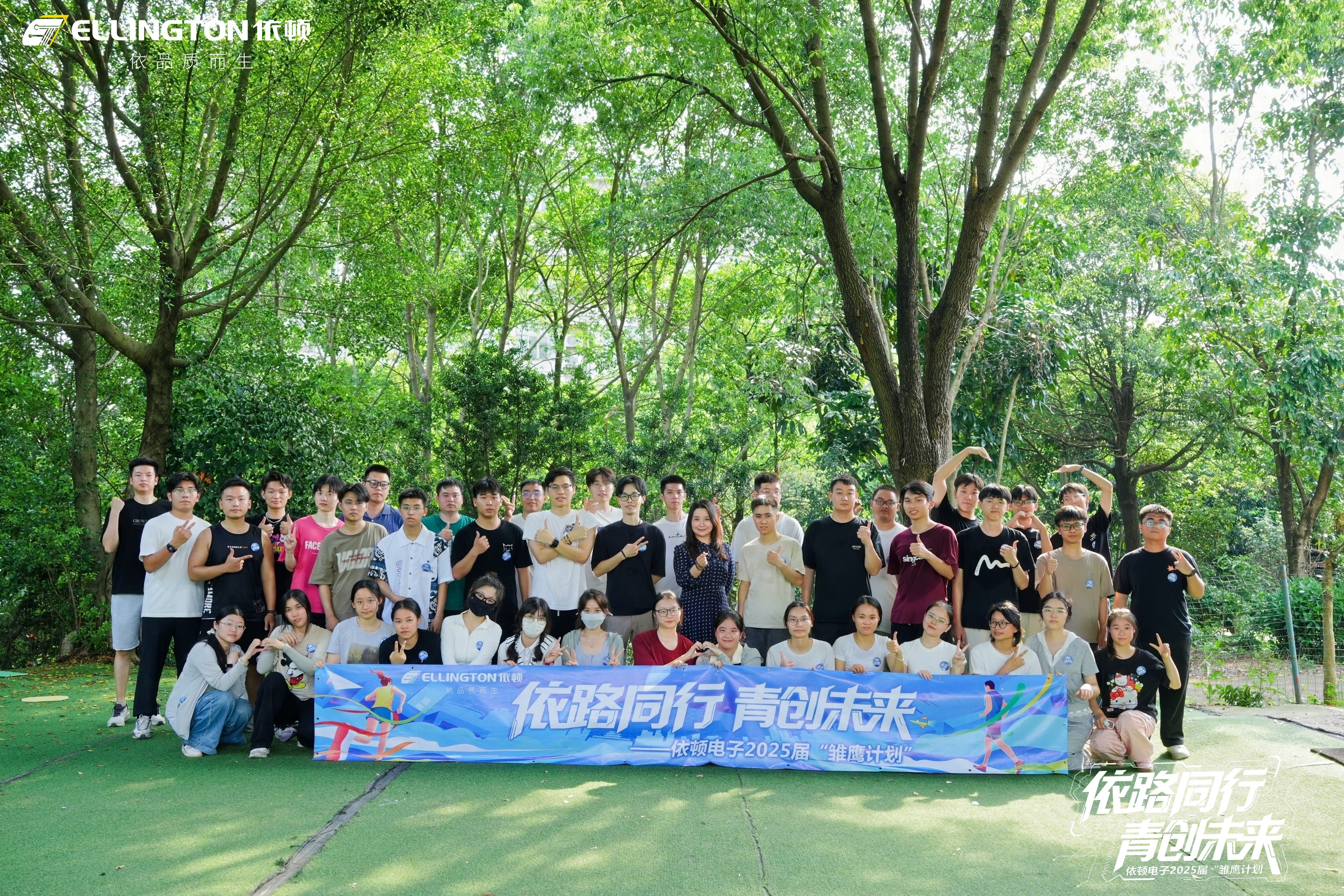 依路同行，青創(chuàng)未來 | 依頓電子2025“雛鷹計劃”全紀實